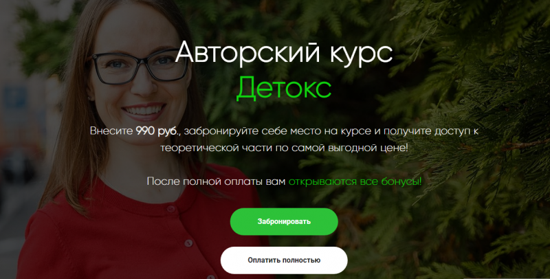 [Ольга Деккер] Детокс (2020)_0.png